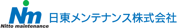 日東メンテナンス株式会社